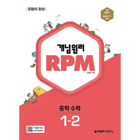 인기 폭발 rpm 장단점 리뷰