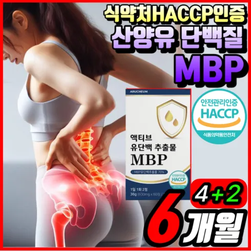 인기 폭발 뼈엔 엠비피 MBP 6개월분 비교분석